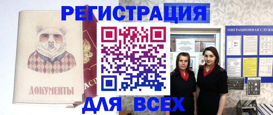 регистрация в Буйнакске