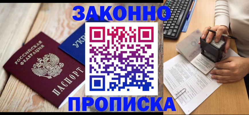 прописка гарантия в Буйнакске