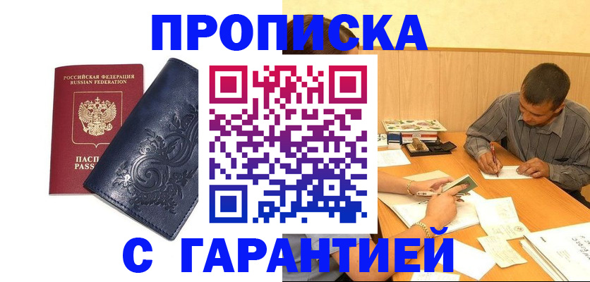 прописка поиск в Буйнакске